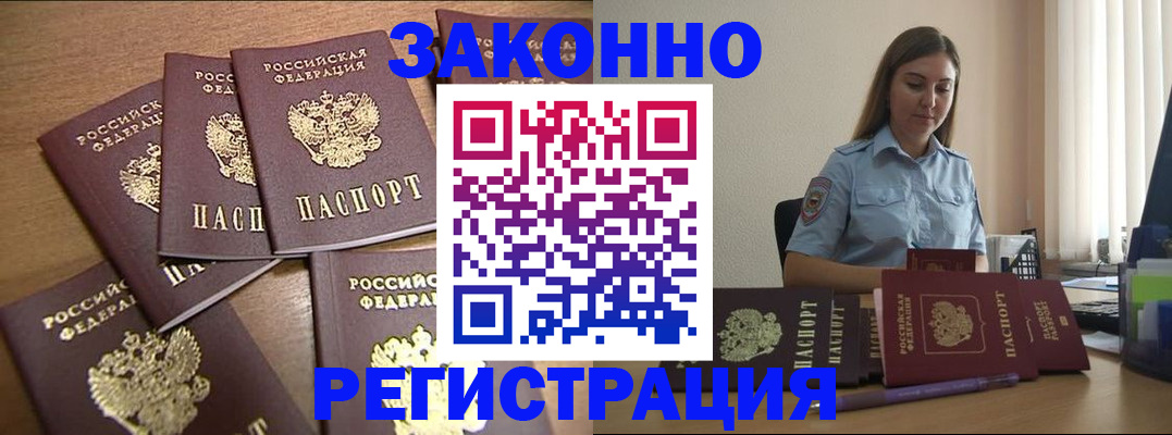 прописка для работы в Железногорск-Илимском