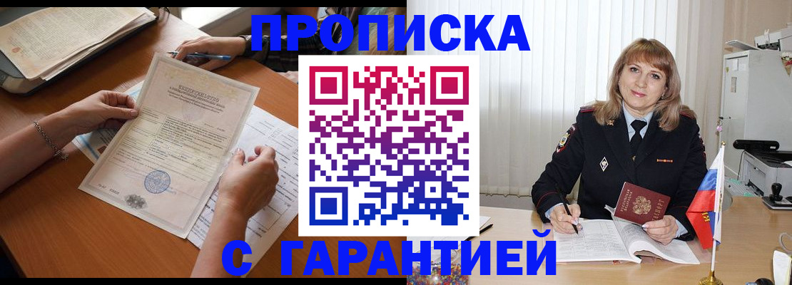 прописка регистрация в Железногорск-Илимском