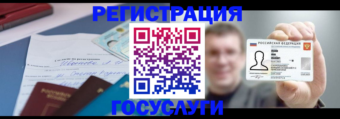 прописка 2025 в Железногорск-Илимском